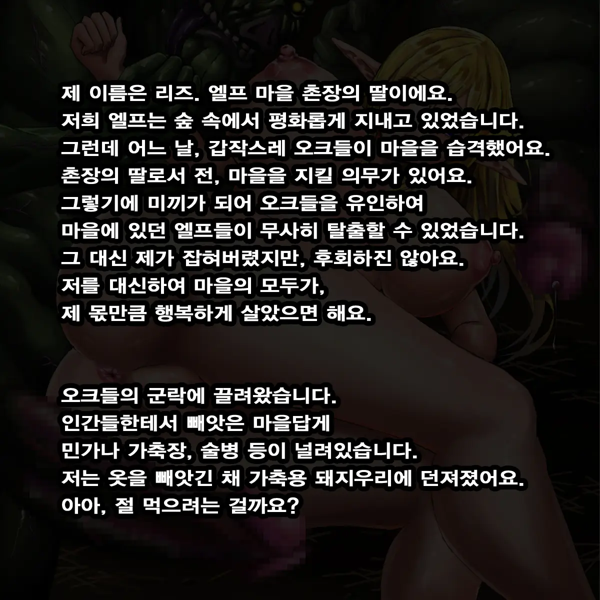 Shojo Elf Ga Orc No Mure Ni Tetteiteki Ni Rinkan Kakuchou Shokufun Choukyou Sarete Hentai Anabukuro Ni Kaihatsu Sareru Made No Monogatari